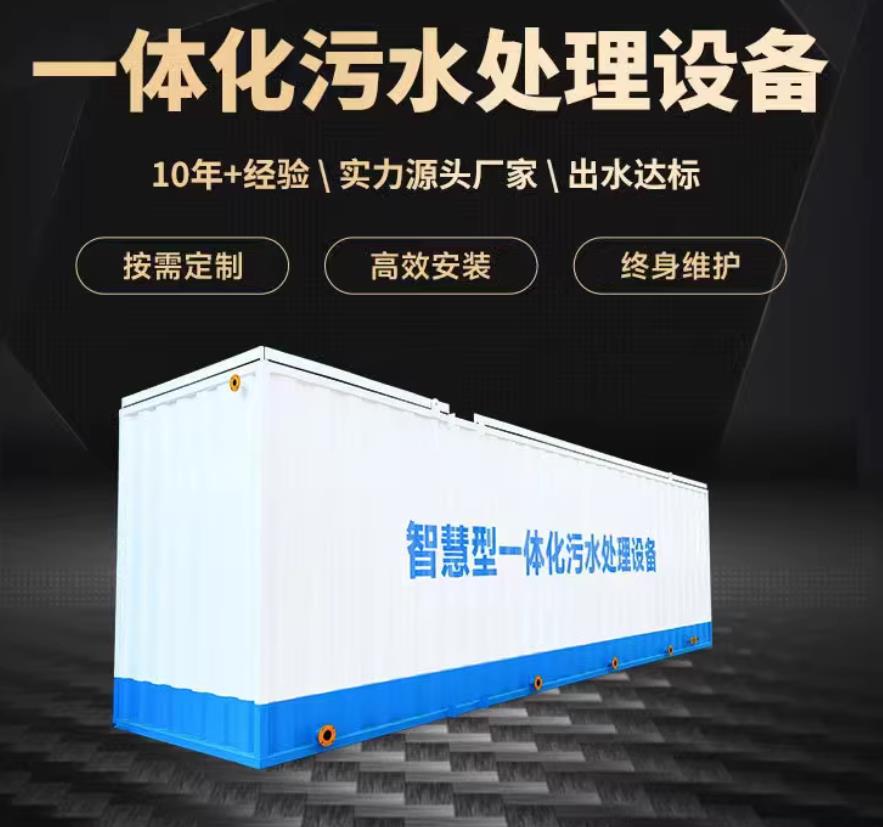昌黎一体化污水处理设备_生活污水处理_甘肃嘉源通环保